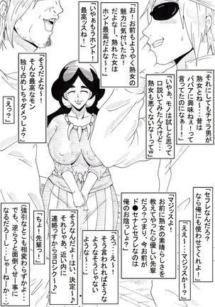 ド●セナVSチャラ男トレーナー - Page 41