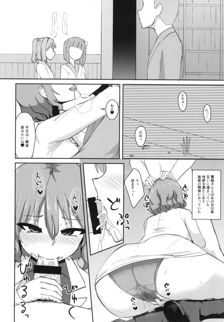 Hentai Raiko-san no Sukebe na Himitsu
