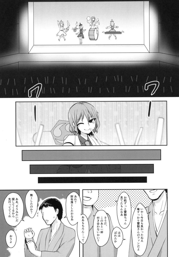 Hentai Raiko-san no Sukebe na Himitsu