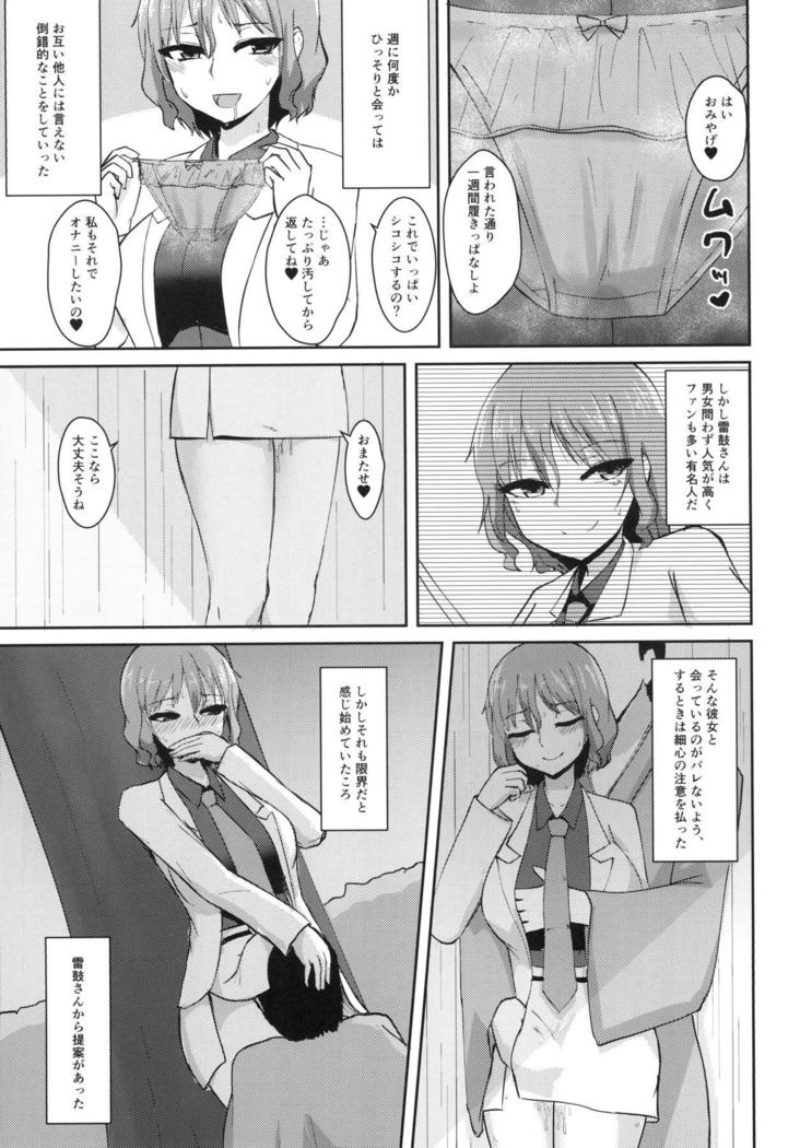 Hentai Raiko-san no Sukebe na Himitsu