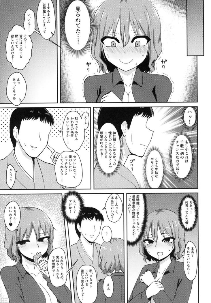 Hentai Raiko-san no Sukebe na Himitsu