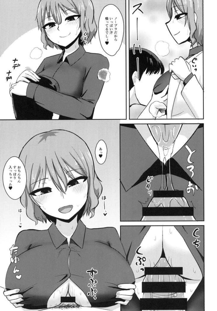 Hentai Raiko-san no Sukebe na Himitsu