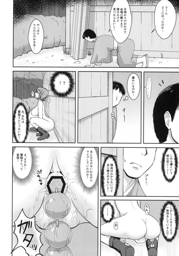 Hentai Raiko-san no Sukebe na Himitsu