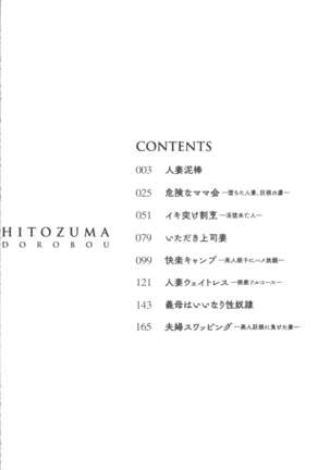 Hitozuma Dorobou | 人妻盜賊 Page #6