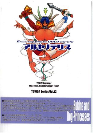 TGWOA Vol.12 - Rukina to Inumimi Oujo Page #51