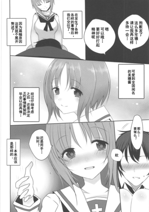 Yasashii Nishizumi Miho - Page 7