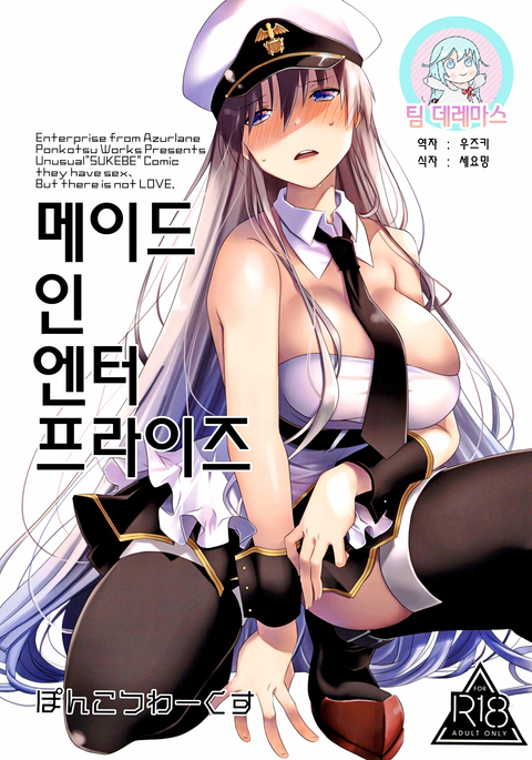 Maid in Enterprise  l 메이드 인 엔터프라이즈