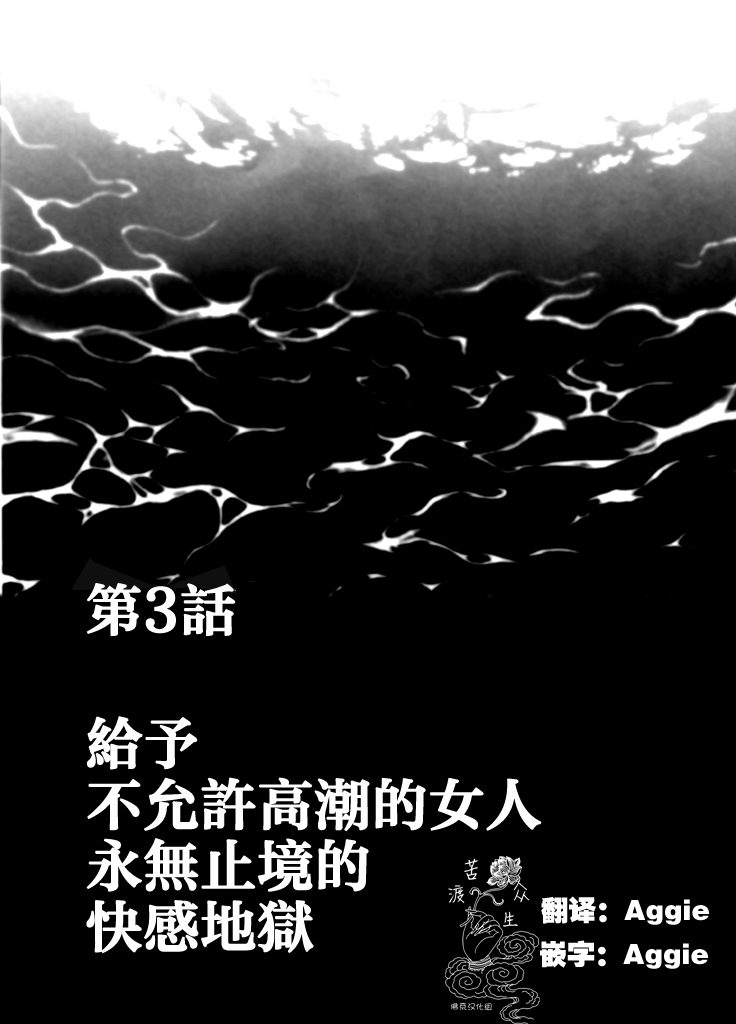 Chikan Otori Sousakan Kyouka Ch. 3 ~Zecchou o Yurusarenai Onna ni Itsumademo Tsuzuku Kairaku Jigoku~