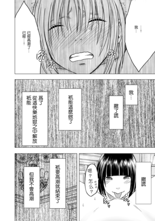 Chikan Otori Sousakan Kyouka Ch. 3 ~Zecchou o Yurusarenai Onna ni Itsumademo Tsuzuku Kairaku Jigoku~ - Page 46