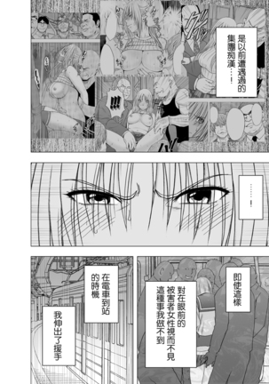 Chikan Otori Sousakan Kyouka Ch. 3 ~Zecchou o Yurusarenai Onna ni Itsumademo Tsuzuku Kairaku Jigoku~ - Page 51