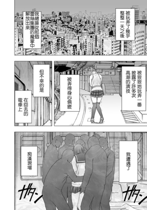 Chikan Otori Sousakan Kyouka Ch. 3 ~Zecchou o Yurusarenai Onna ni Itsumademo Tsuzuku Kairaku Jigoku~ - Page 49