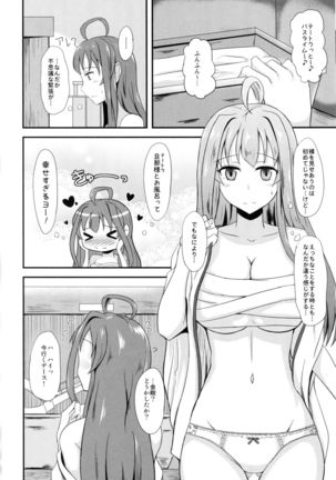 新妻金剛と夫婦 Page #5