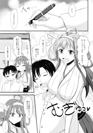 新妻金剛と夫婦 Page #2