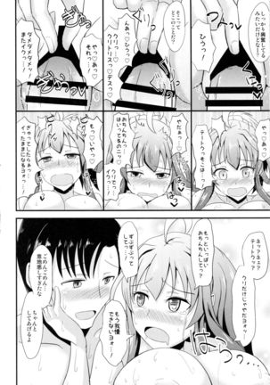 新妻金剛と夫婦 Page #21