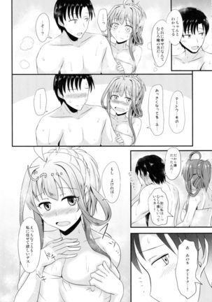 新妻金剛と夫婦 Page #9