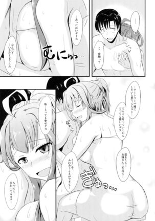 新妻金剛と夫婦 Page #8