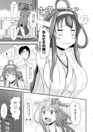 新妻金剛と夫婦 Page #4