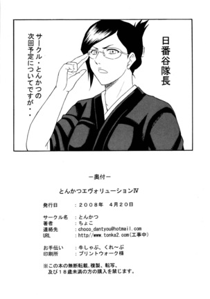 Tonkatsu Evolution IV Page #24