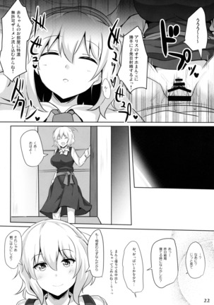 アリスで抜きたい - Page 21