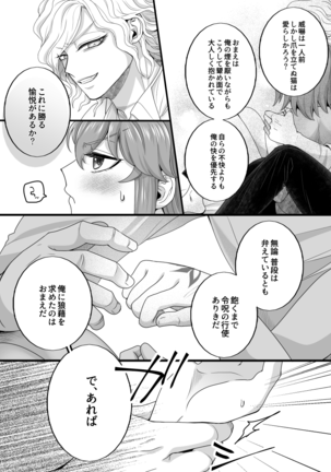 [ Handa 96) Hei dea no yurui Edo guda ♀ matome 5[fate/Grand Order) Page #85