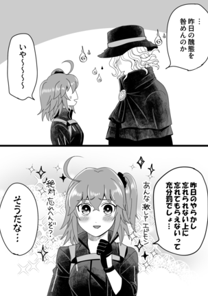 [ Handa 96) Hei dea no yurui Edo guda ♀ matome 5[fate/Grand Order) Page #79