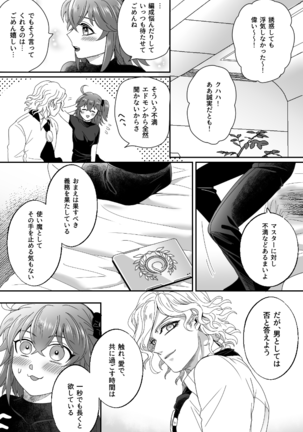 [ Handa 96) Hei dea no yurui Edo guda ♀ matome 5[fate/Grand Order) - Page 69