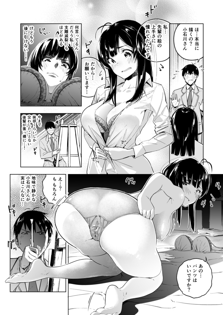私のヌードを描いてくださいっ!