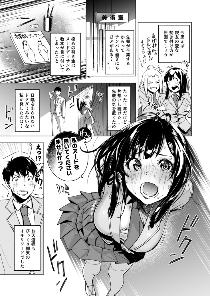 私のヌードを描いてくださいっ!