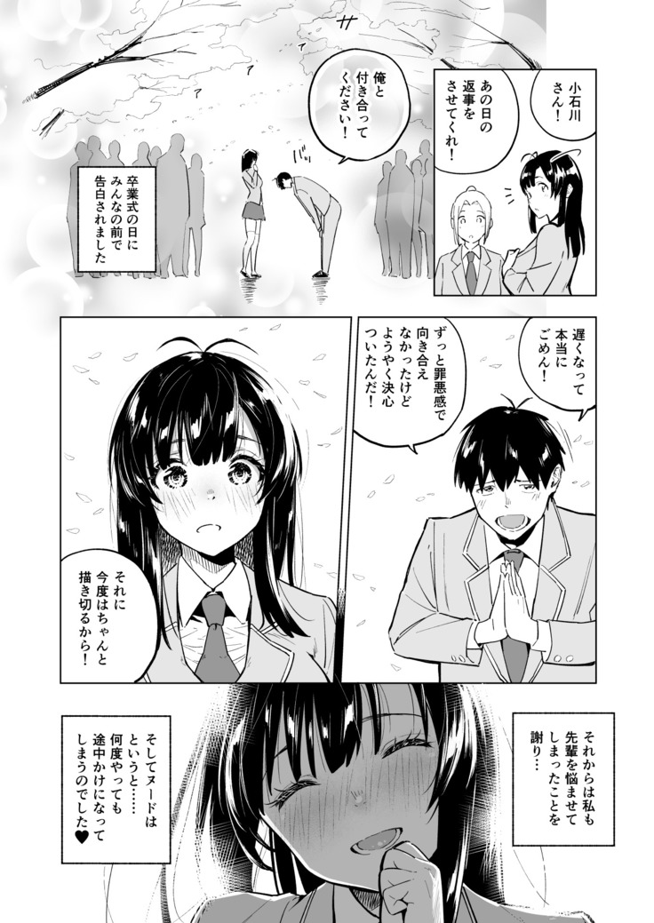 私のヌードを描いてくださいっ!