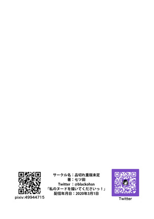 私のヌードを描いてくださいっ! Page #23