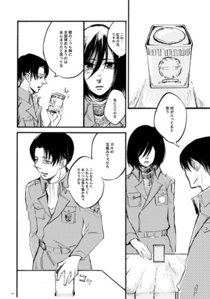   【WEB Sairoku】 Silent Roar【Shingeki no Kyojin】 Page #26