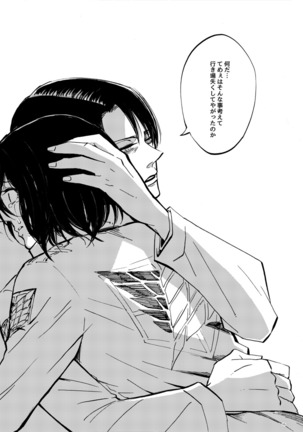   【WEB Sairoku】 Silent Roar【Shingeki no Kyojin】 Page #25