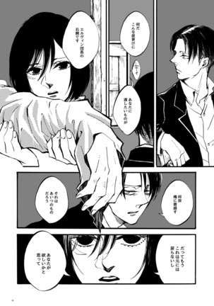   【WEB Sairoku】 Silent Roar【Shingeki no Kyojin】 Page #16