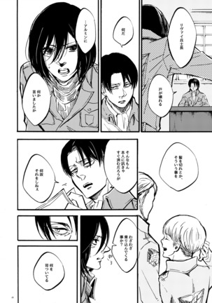   【WEB Sairoku】 Silent Roar【Shingeki no Kyojin】 - Page 18