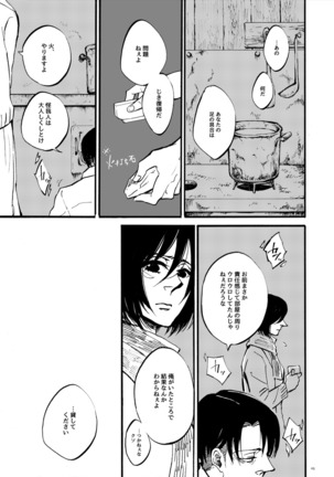   【WEB Sairoku】 Silent Roar【Shingeki no Kyojin】 Page #5