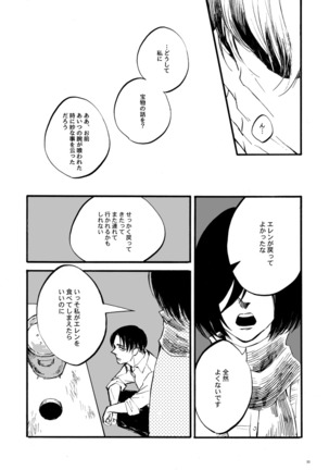   【WEB Sairoku】 Silent Roar【Shingeki no Kyojin】 - Page 33