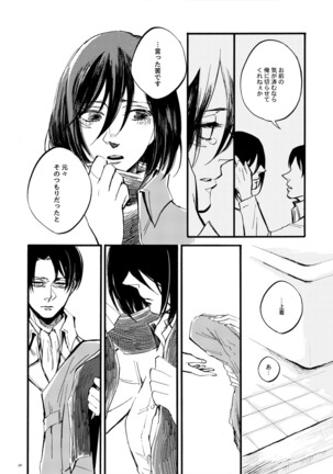   【WEB Sairoku】 Silent Roar【Shingeki no Kyojin】 - Page 28