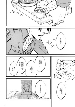   【WEB Sairoku】 Silent Roar【Shingeki no Kyojin】 Page #8