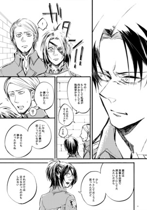   【WEB Sairoku】 Silent Roar【Shingeki no Kyojin】 Page #21