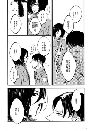   【WEB Sairoku】 Silent Roar【Shingeki no Kyojin】 Page #19