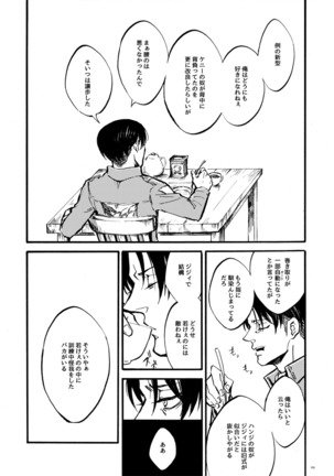   【WEB Sairoku】 Silent Roar【Shingeki no Kyojin】 Page #9