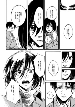   【WEB Sairoku】 Silent Roar【Shingeki no Kyojin】 Page #20