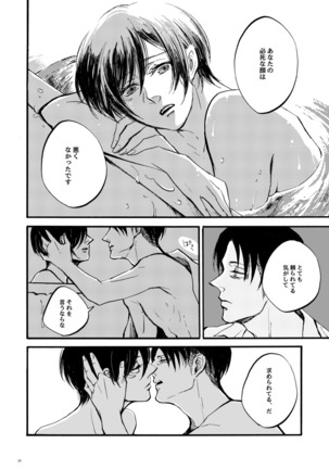   【WEB Sairoku】 Silent Roar【Shingeki no Kyojin】 Page #32