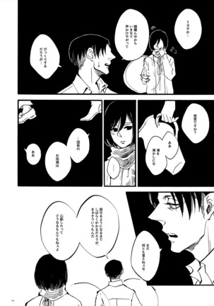   【WEB Sairoku】 Silent Roar【Shingeki no Kyojin】 - Page 4