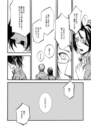   【WEB Sairoku】 Silent Roar【Shingeki no Kyojin】 - Page 22