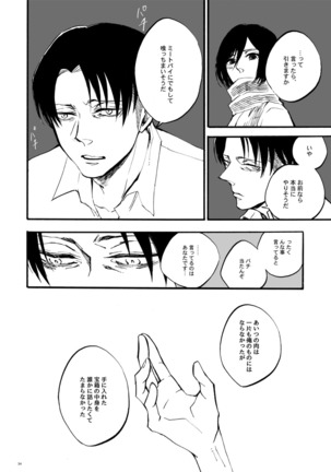   【WEB Sairoku】 Silent Roar【Shingeki no Kyojin】 Page #34