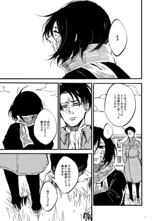   【WEB Sairoku】 Silent Roar【Shingeki no Kyojin】 - Page 11