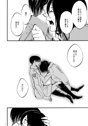   【WEB Sairoku】 Silent Roar【Shingeki no Kyojin】 Page #24