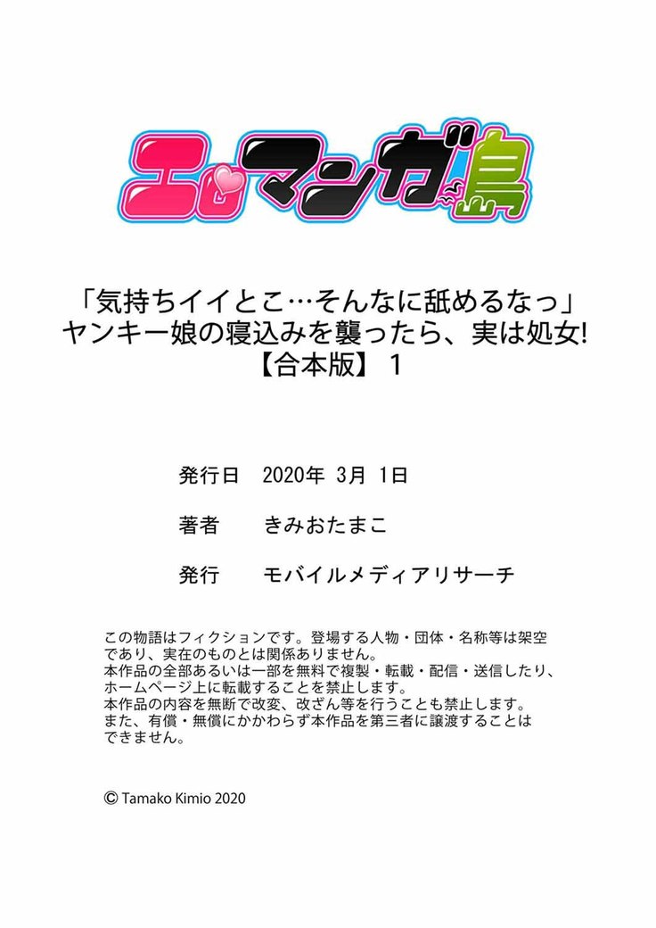 「気持ちイイとこ…そんなに舐めるなっ」ヤンキー娘の寝込みを襲ったら、実は処女！【合本版】 1