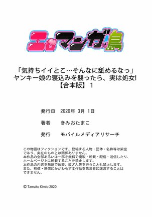 「気持ちイイとこ…そんなに舐めるなっ」ヤンキー娘の寝込みを襲ったら、実は処女！【合本版】 1 - Page 79